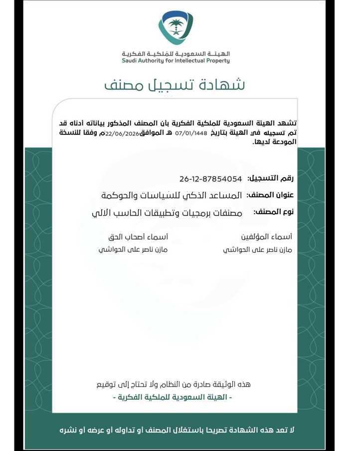 شهادة تسجيل مصنف — الهيئة السعودية للملكية الفكرية